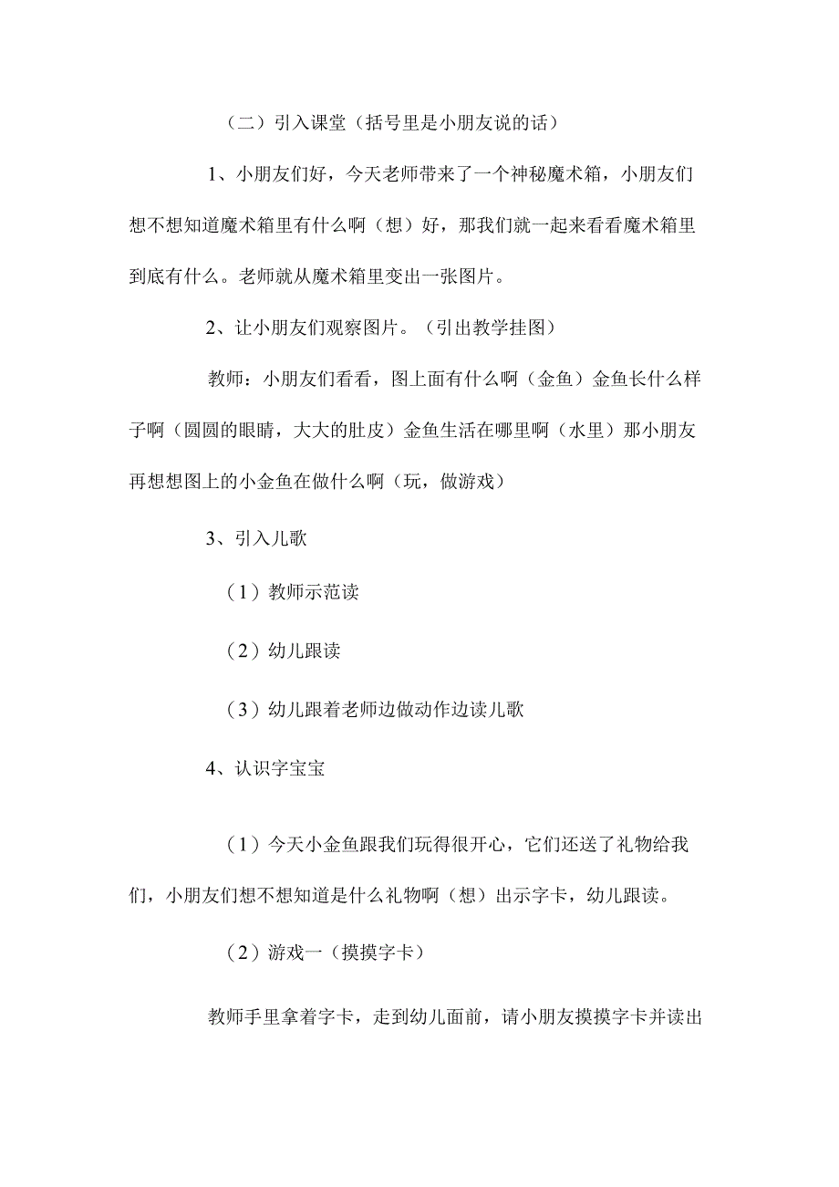 最新整理幼儿园中班教案《小金鱼》含反思.docx_第2页