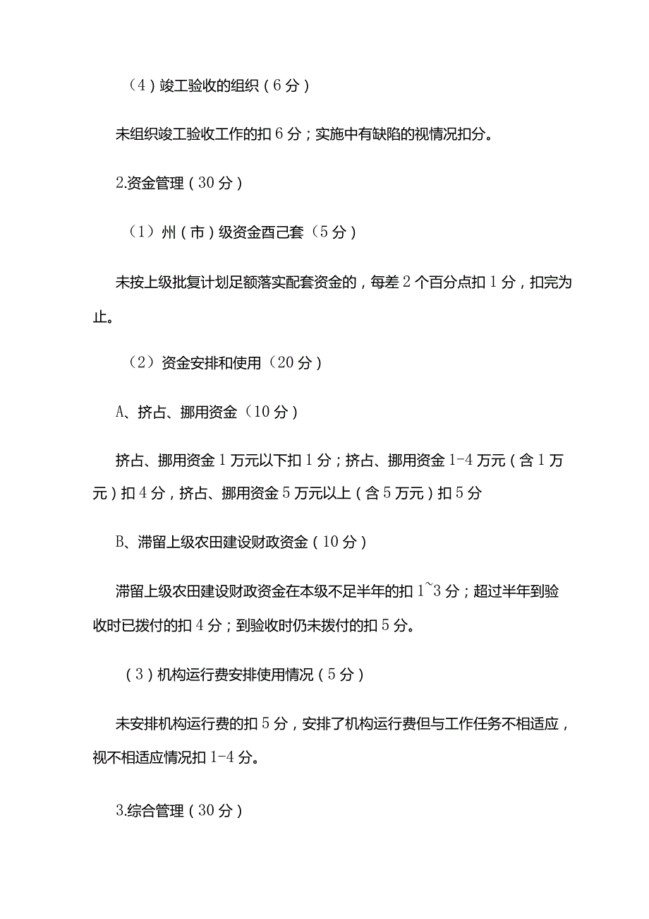 云南省农田建设项目竣工验收评分标准.docx_第3页