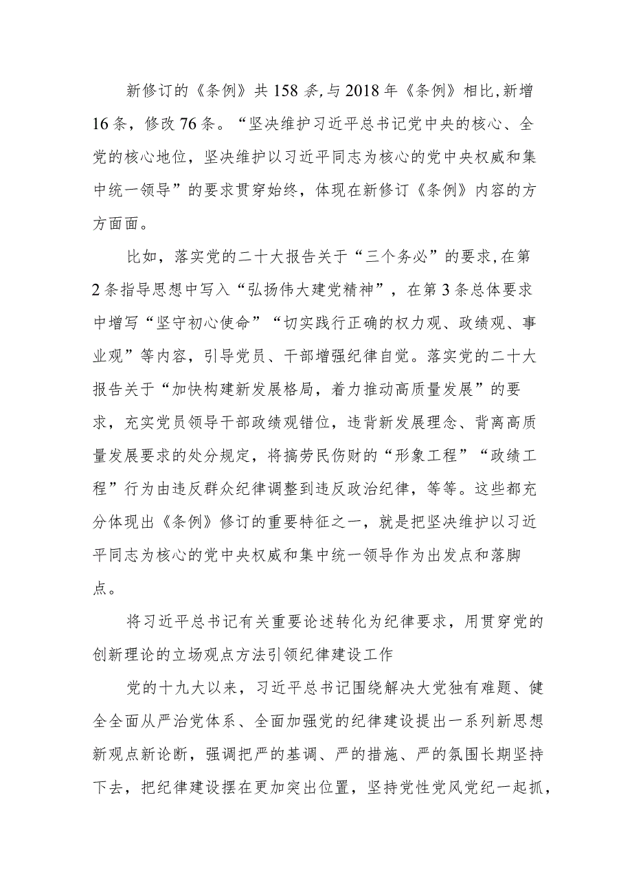 乡镇干部学习新修订《中国共产党纪律处分条例》个人心得体会汇编4份.docx_第2页