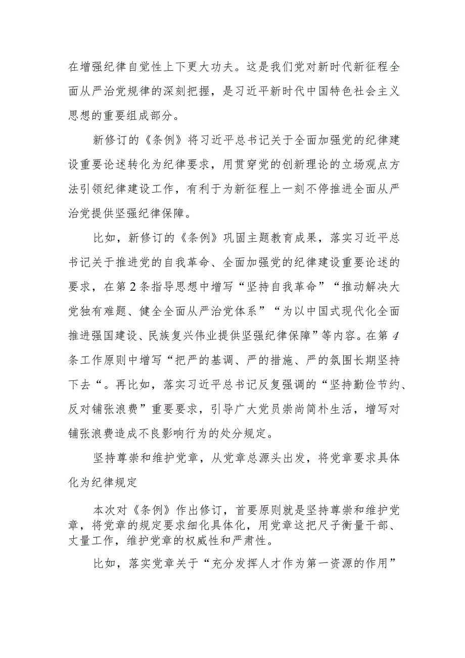 乡镇干部学习新修订《中国共产党纪律处分条例》个人心得体会汇编4份.docx_第3页