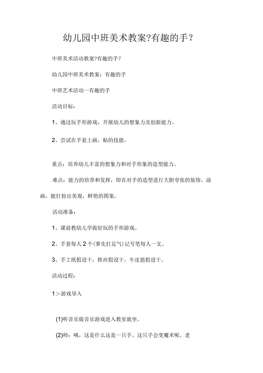 最新整理幼儿园中班美术教案《有趣的手》.docx_第1页