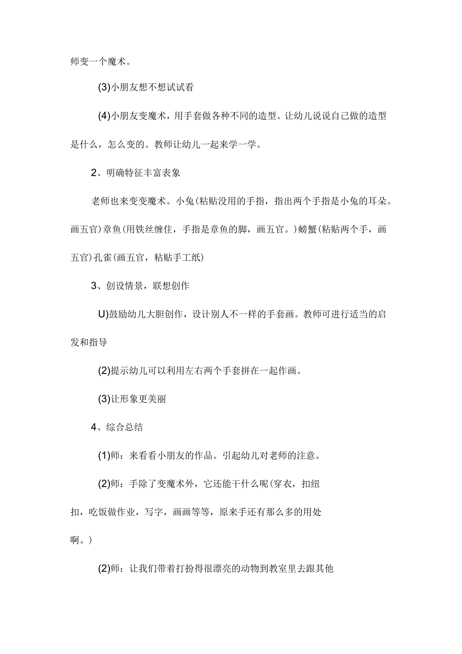 最新整理幼儿园中班美术教案《有趣的手》.docx_第2页