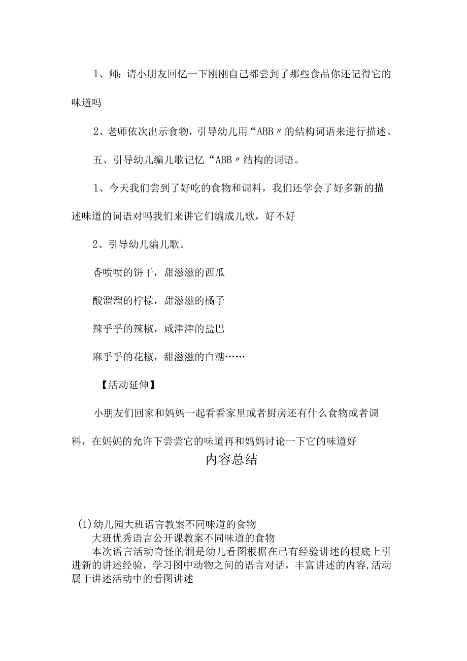 最新整理幼儿园大班语言教案《不同味道的食物》.docx_第3页