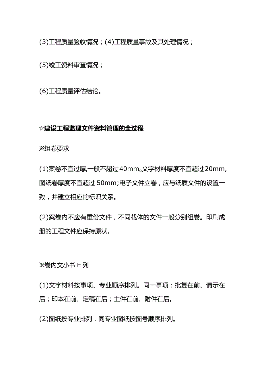 建设工程监理主要文件资料全套.docx_第2页