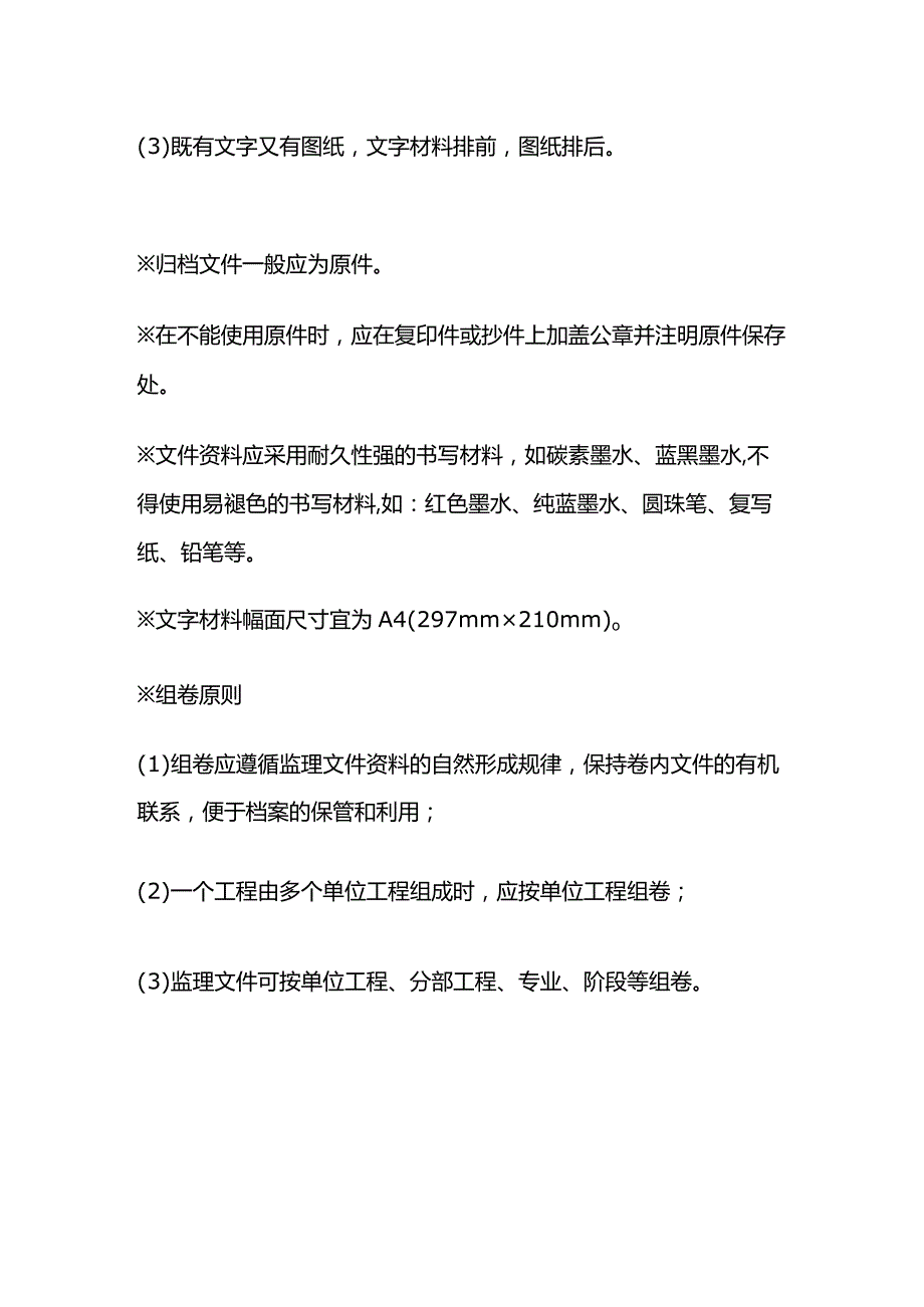 建设工程监理主要文件资料全套.docx_第3页