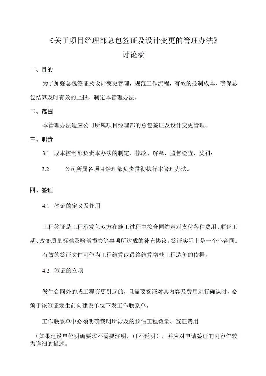 关于签证设计变更的管理办法.docx_第1页