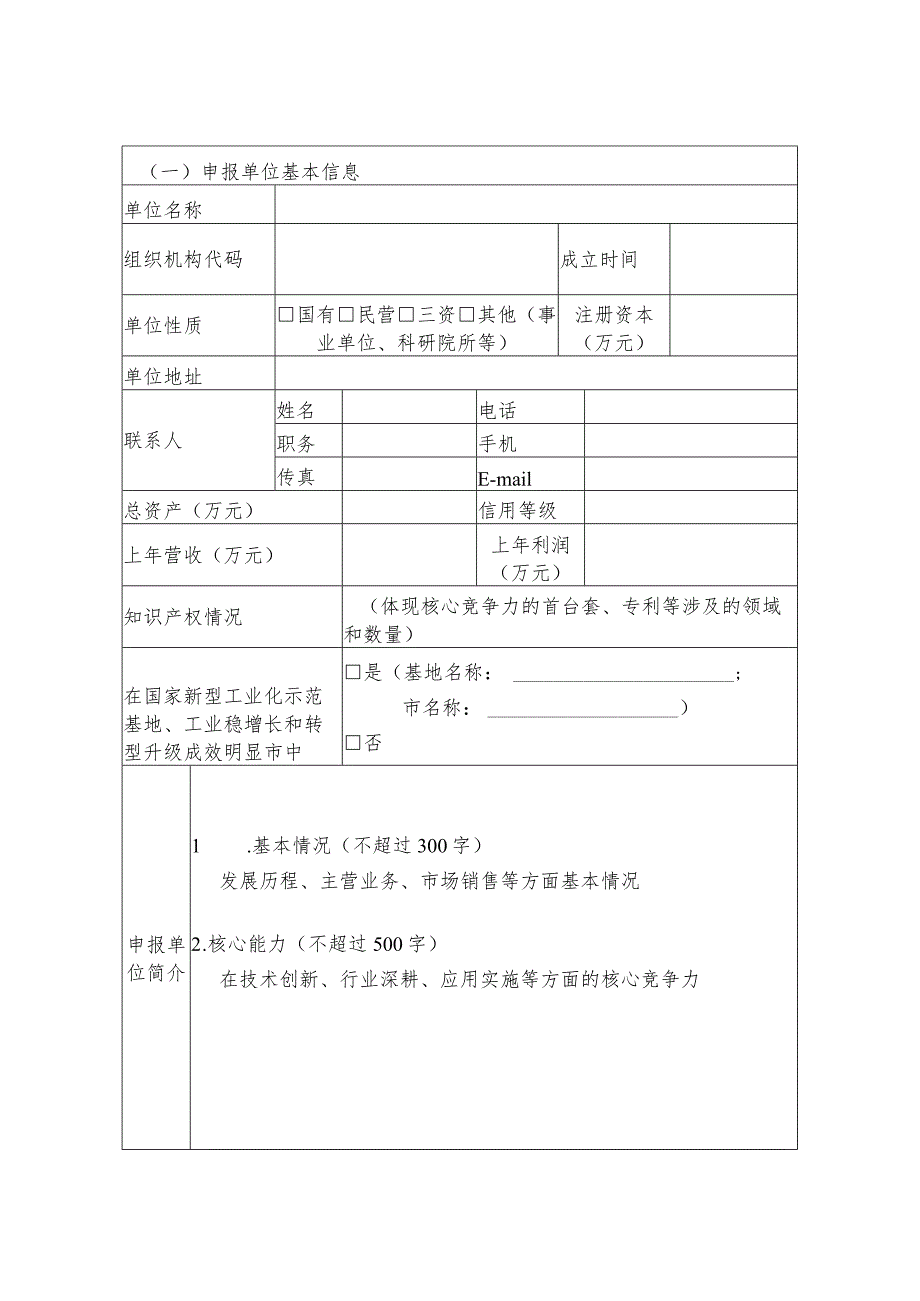 2021年工业互联网试点示范申报书.docx_第2页