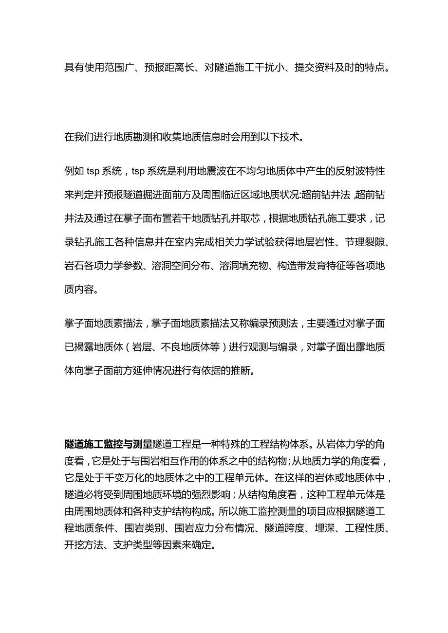 隧道施工技术汇编全套.docx_第2页