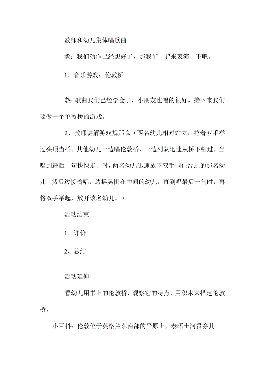 最新整理幼儿园中班教案《伦敦桥》.docx_第3页