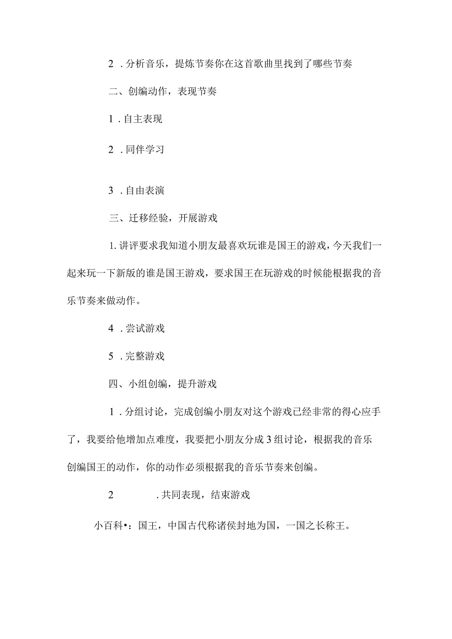 最新整理幼儿园大班音乐欣赏教案《谁是国王》.docx_第3页