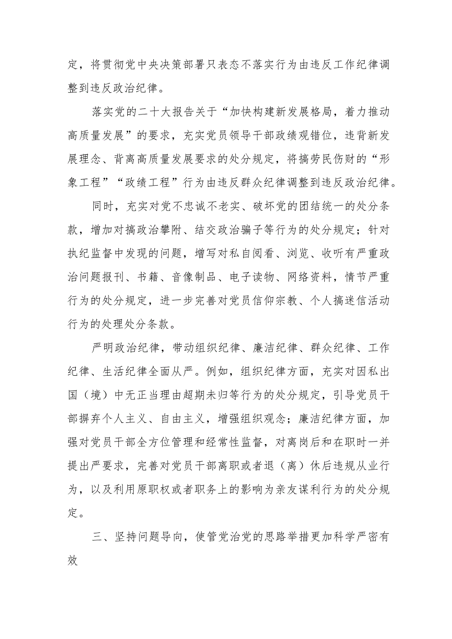 学校副校长学习新修订《中国共产党纪律处分条例》心得体会汇编4份.docx_第3页