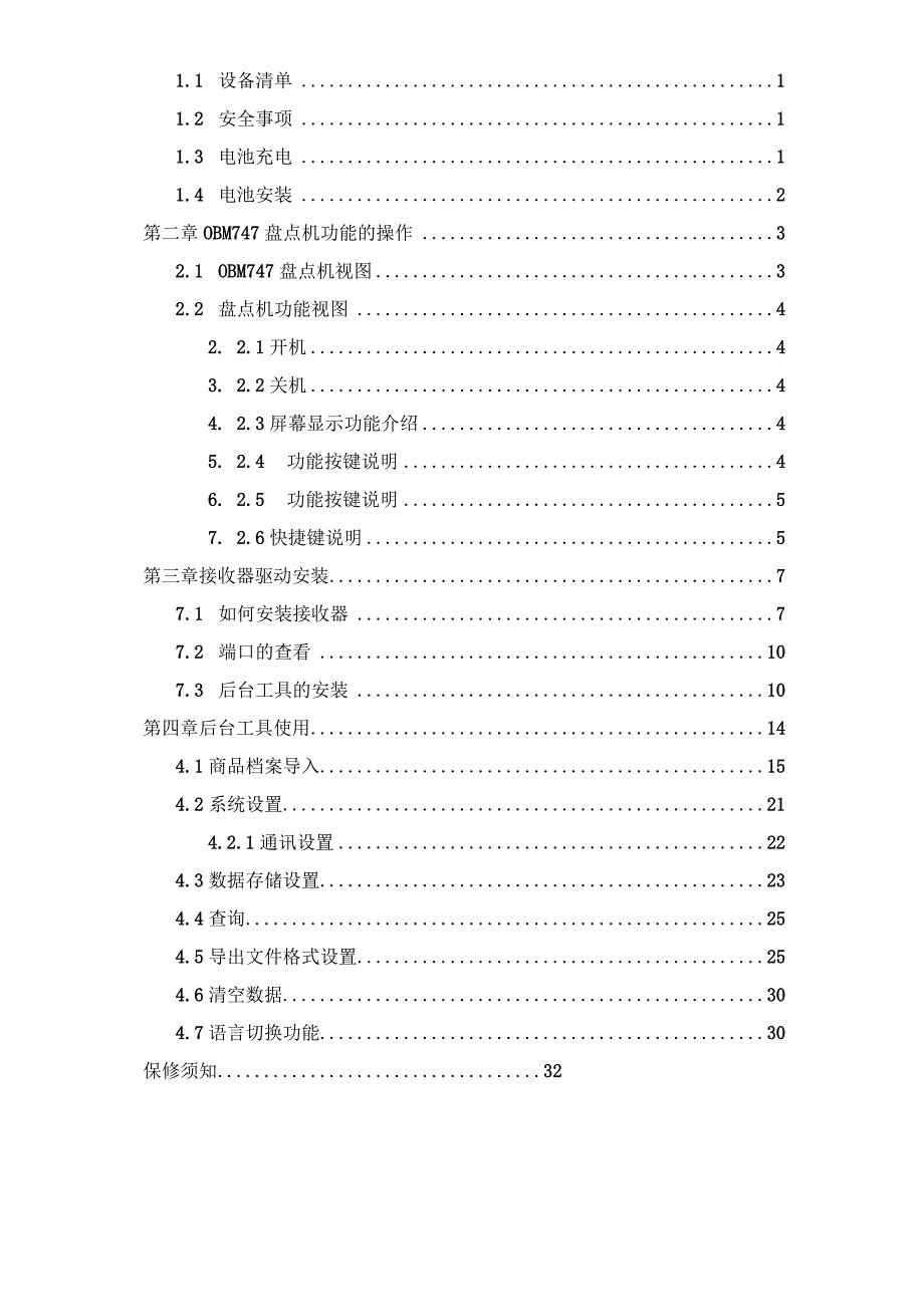 某公司盘点管理及数据管理知识分析说明书.docx_第2页