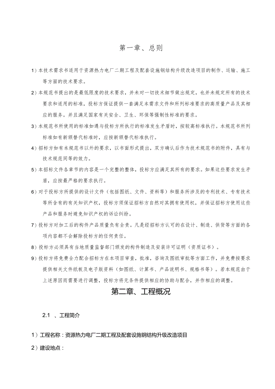 资源热力电厂二期工程及配套设施外立面造型结构及坡道工程技术需求书.docx_第3页