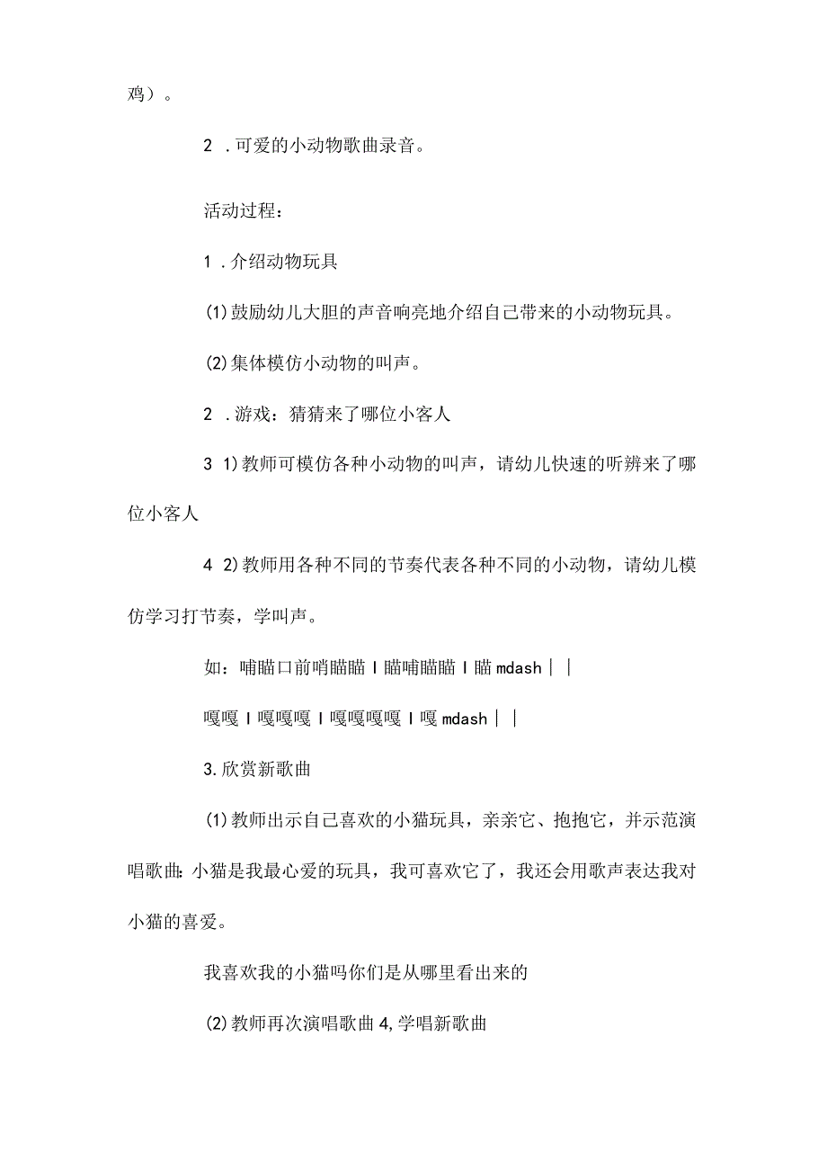 最新整理幼儿园大班下学期语言教案《可爱的小动物》含反思.docx_第2页