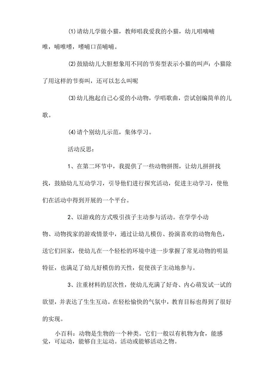 最新整理幼儿园大班下学期语言教案《可爱的小动物》含反思.docx_第3页