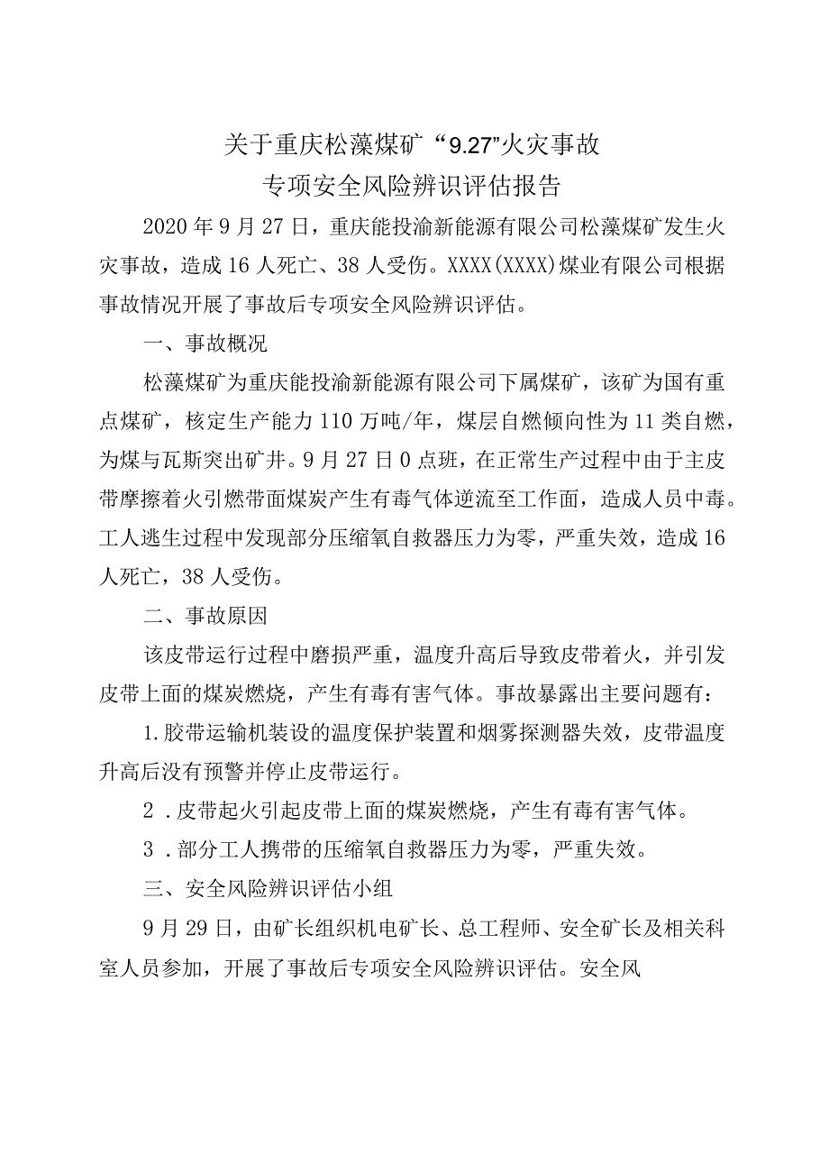 重庆松藻煤矿9.27火灾事故专项安全风险辨识评估报告.docx_第2页