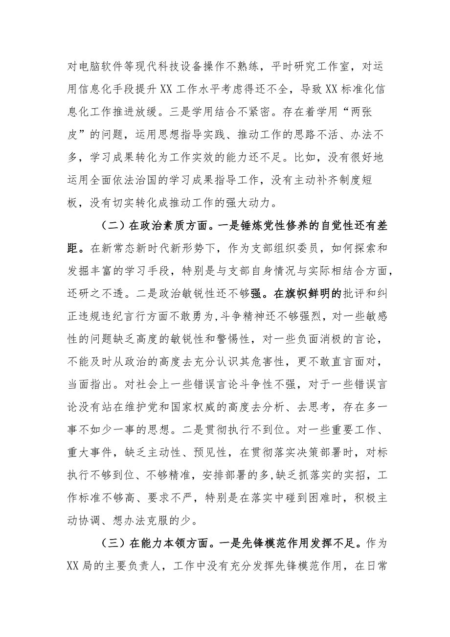 中心主任2023年主题教育民主生活会“6个方面”对照检查材料合辑四篇.docx_第2页