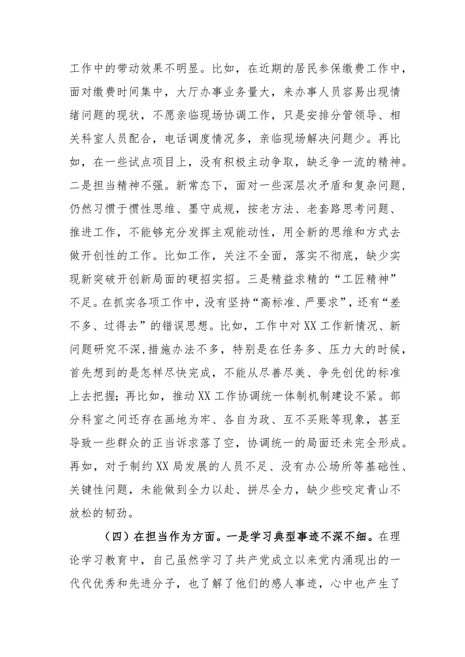 中心主任2023年主题教育民主生活会“6个方面”对照检查材料合辑四篇.docx_第3页