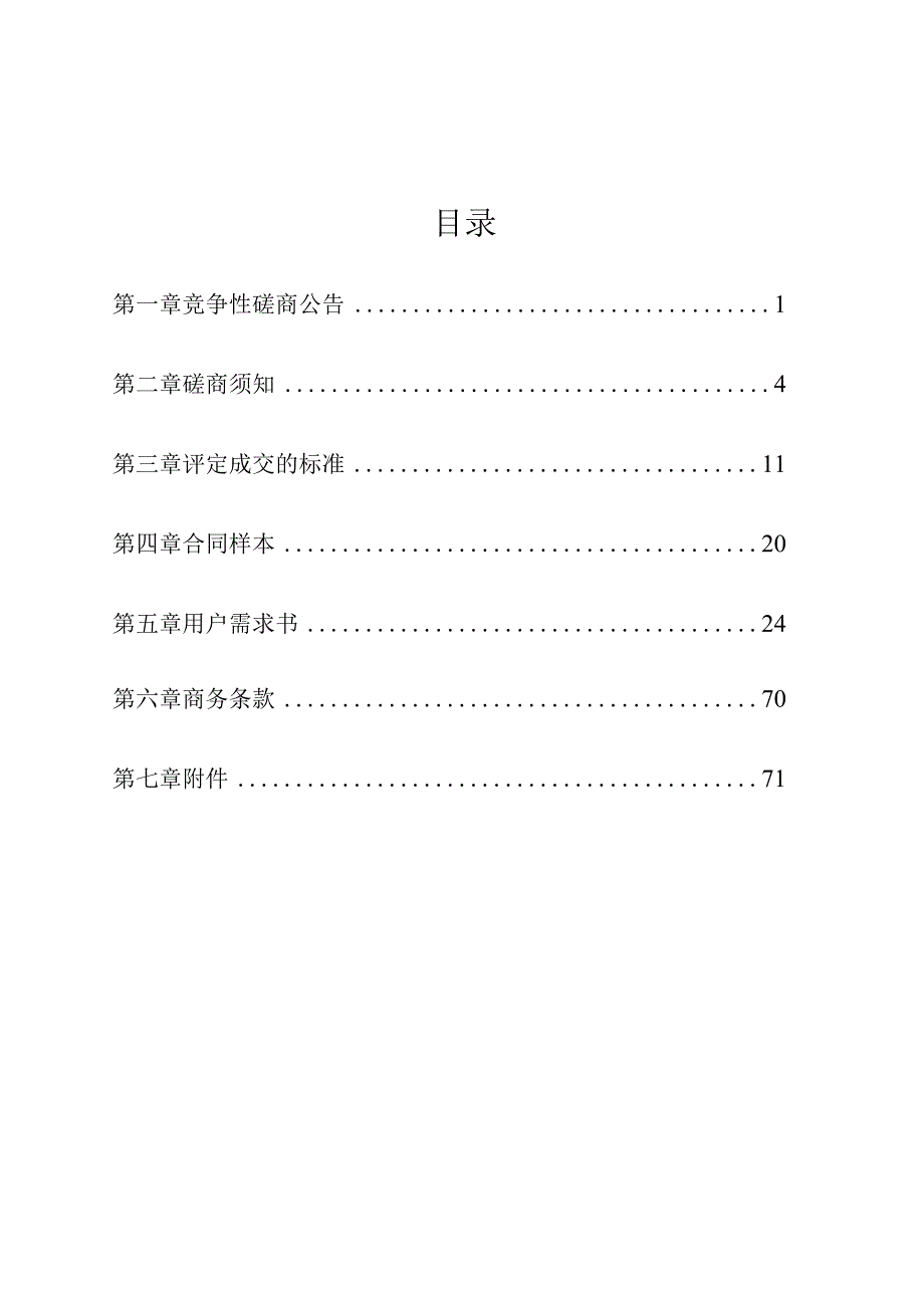 社区卫生服务中心基层一体化信息系统(区域HIS)建设项目招标文件.docx_第3页