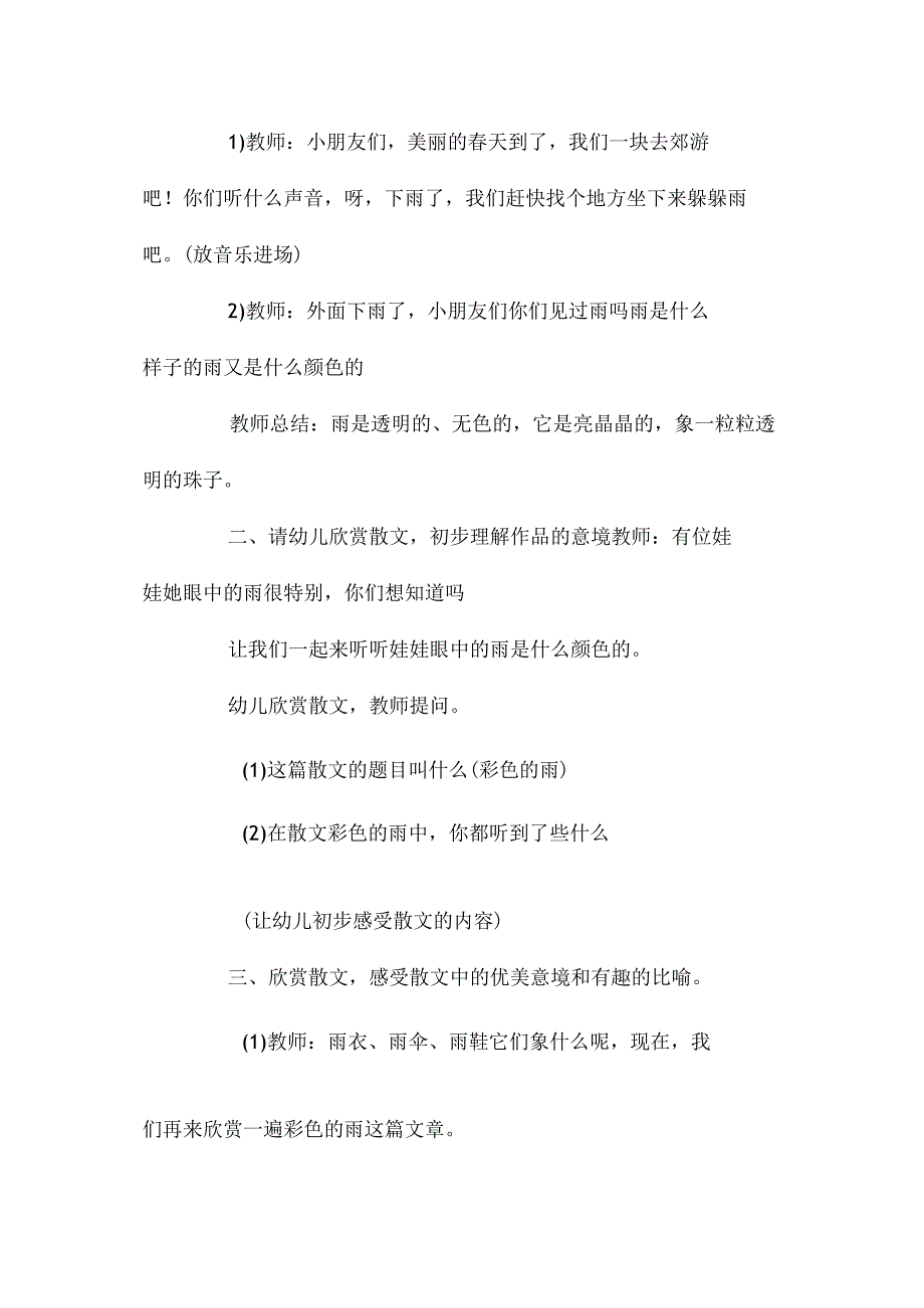 最新整理幼儿园大班语言优质教案《彩色的雨》.docx_第2页