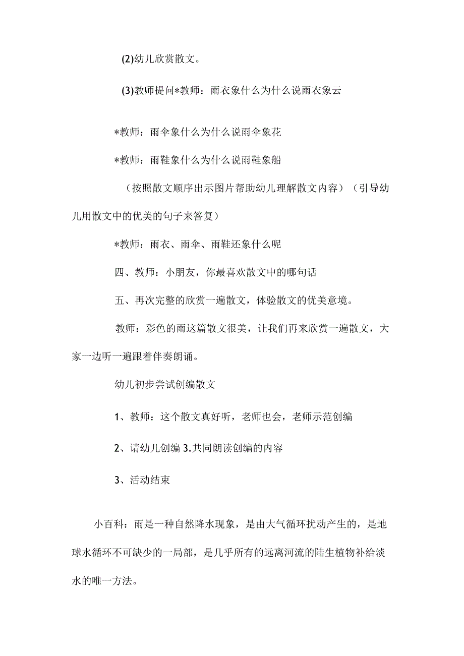 最新整理幼儿园大班语言优质教案《彩色的雨》.docx_第3页