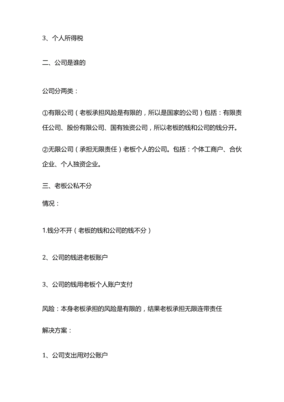 公司财务问题解析全套.docx_第2页