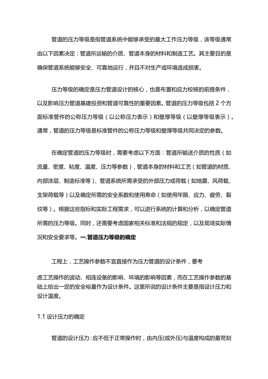 压力管道基础知识.docx_第1页