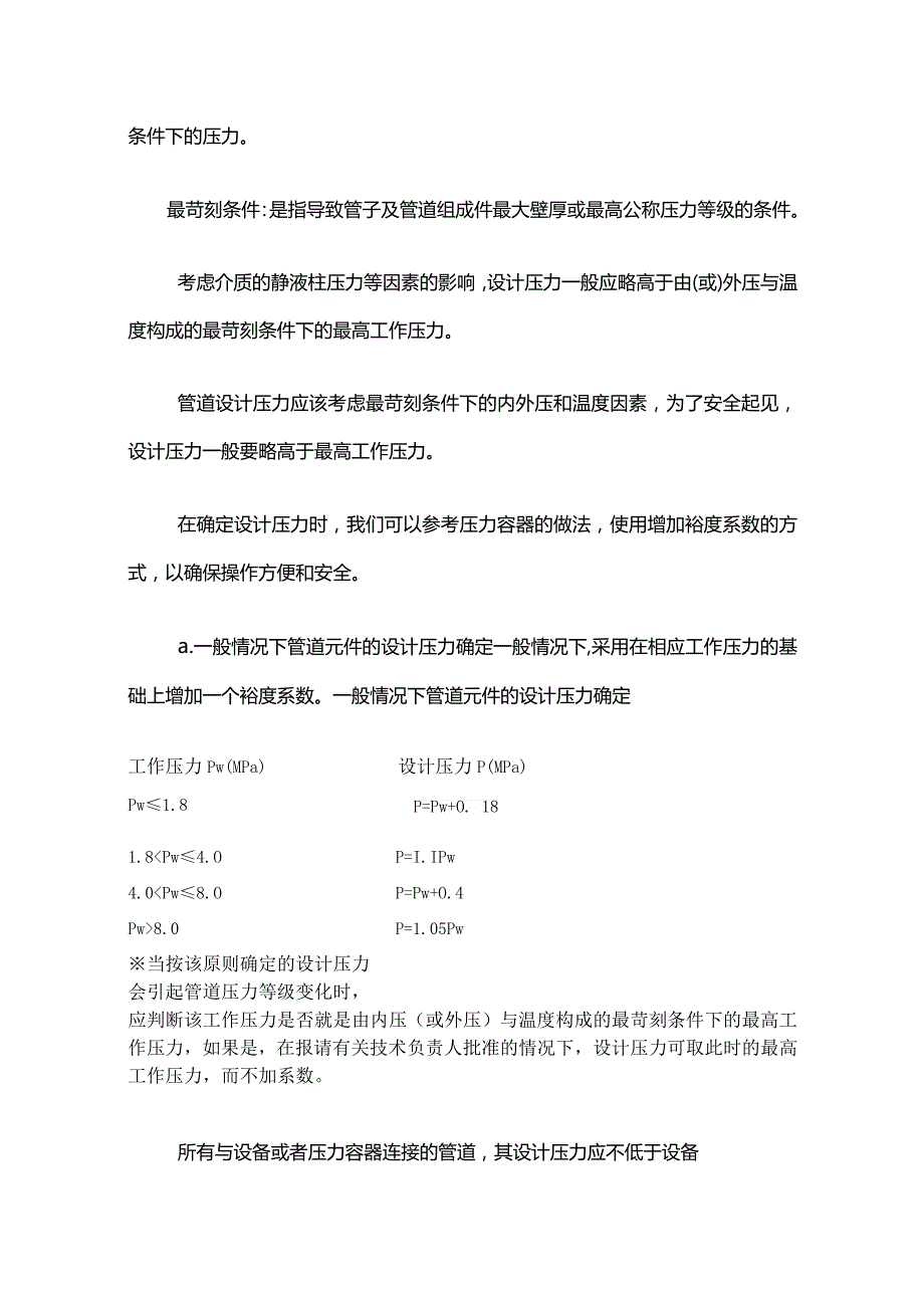 压力管道基础知识.docx_第2页