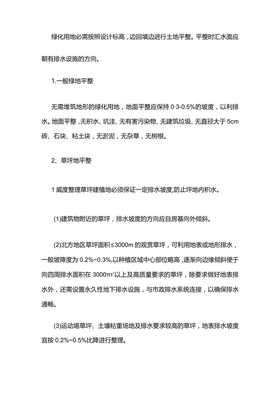 回填客土和改良栽植土全套.docx_第2页