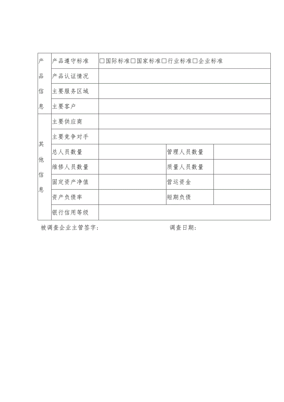 供应商资质审核表.docx_第2页