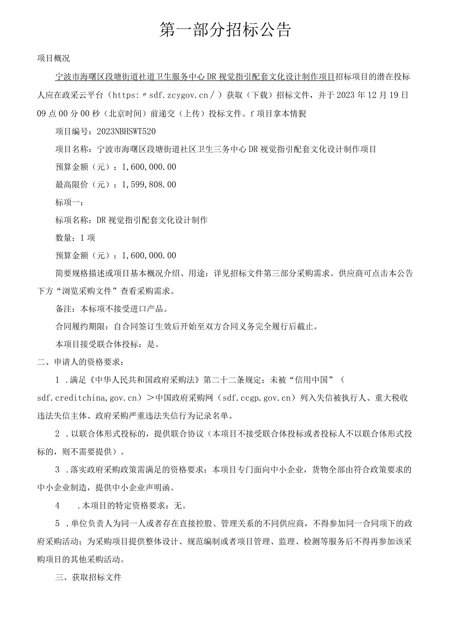 社区卫生服务中心DR视觉指引配套文化设计制作项目招标文件.docx_第3页