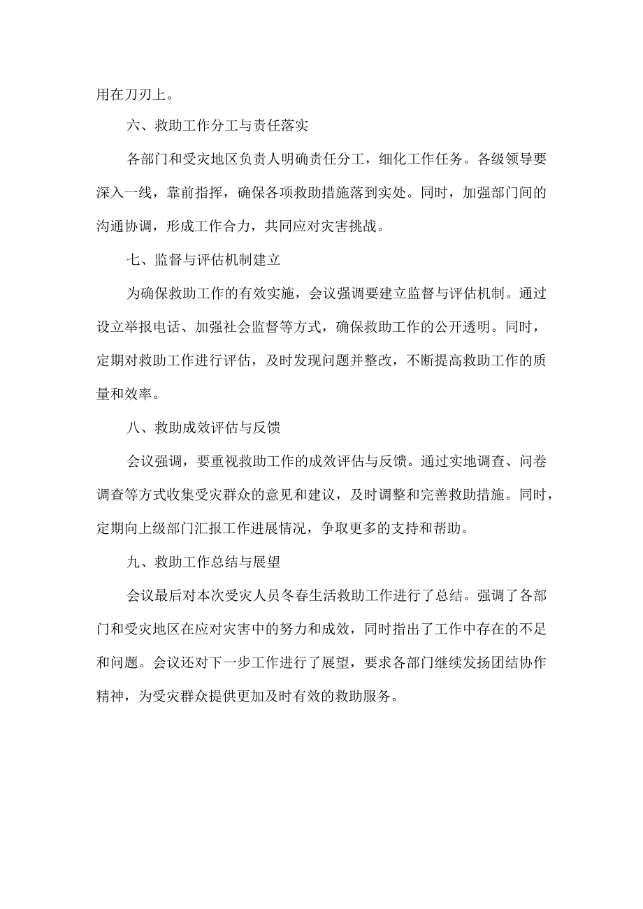 受灾人员冬春生活救助会议记录.docx_第2页