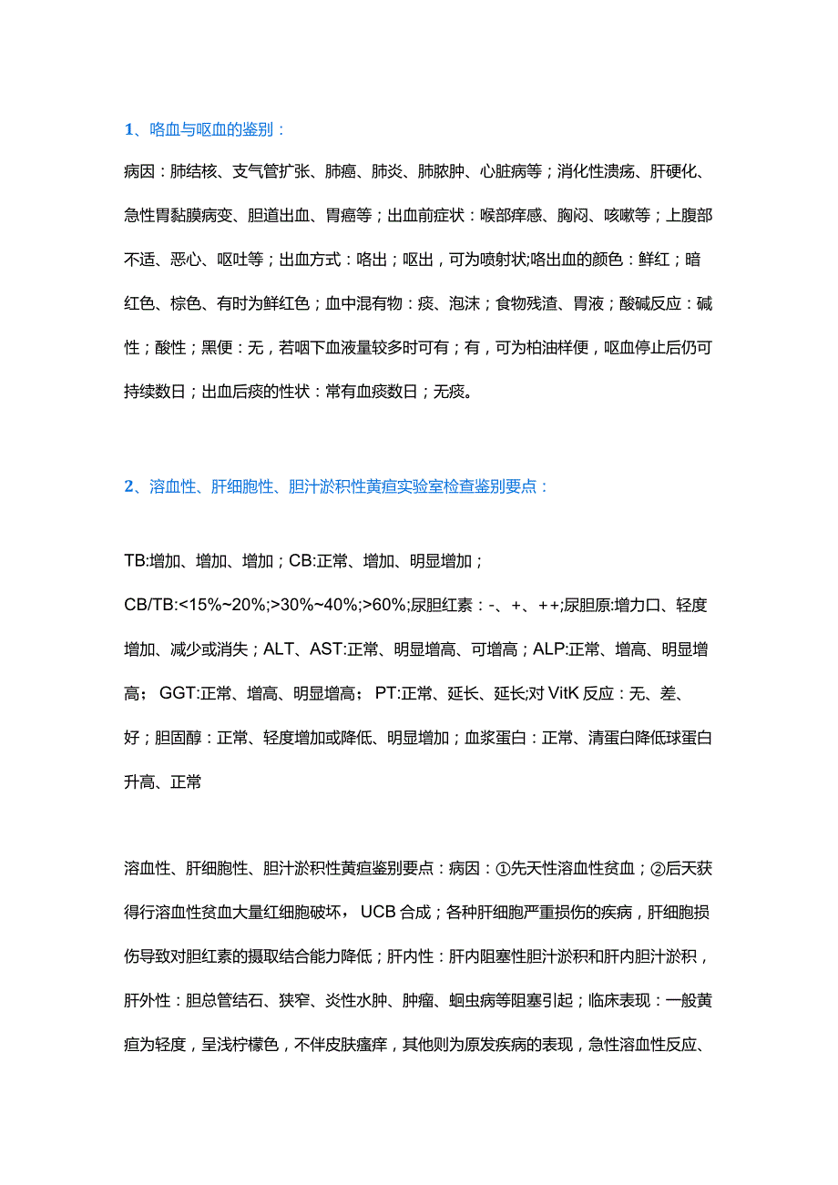 诊断学问答题及解析.docx_第1页