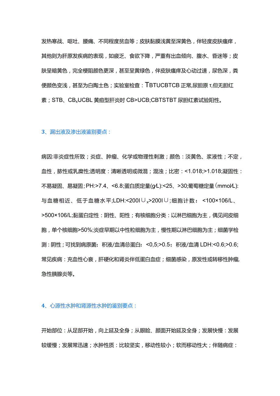 诊断学问答题及解析.docx_第2页