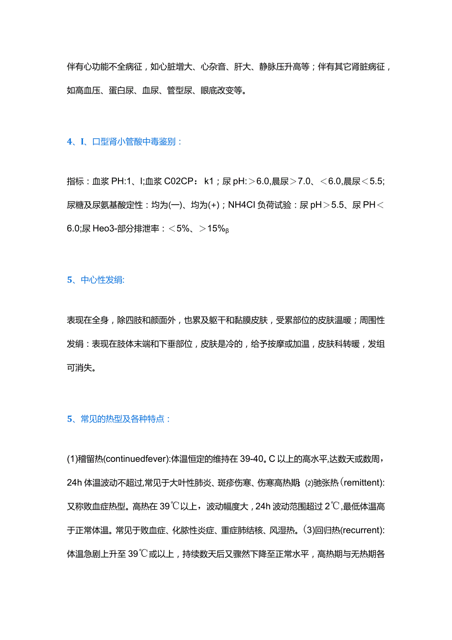 诊断学问答题及解析.docx_第3页