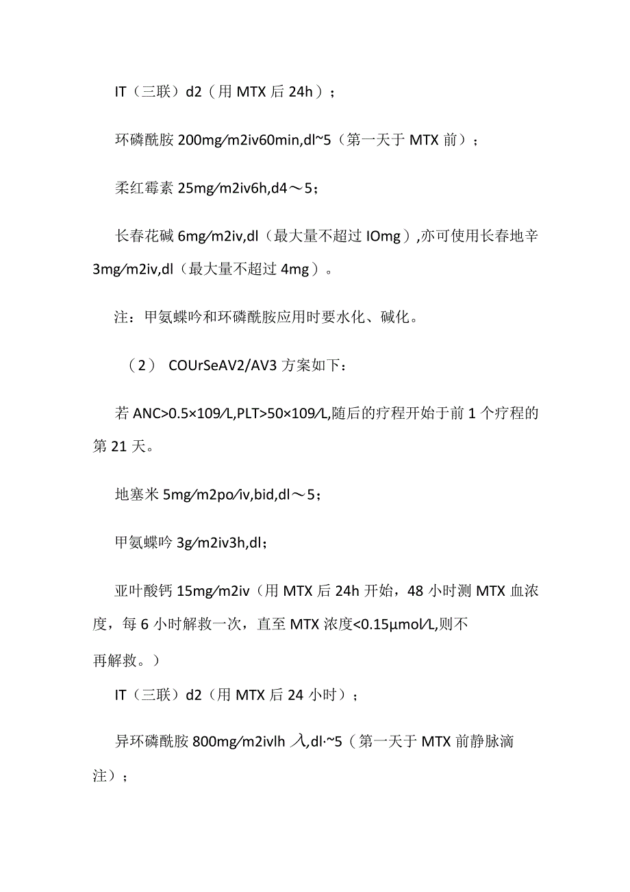 完全缓解的儿童ALK+ALCL临床路径全套.docx_第3页