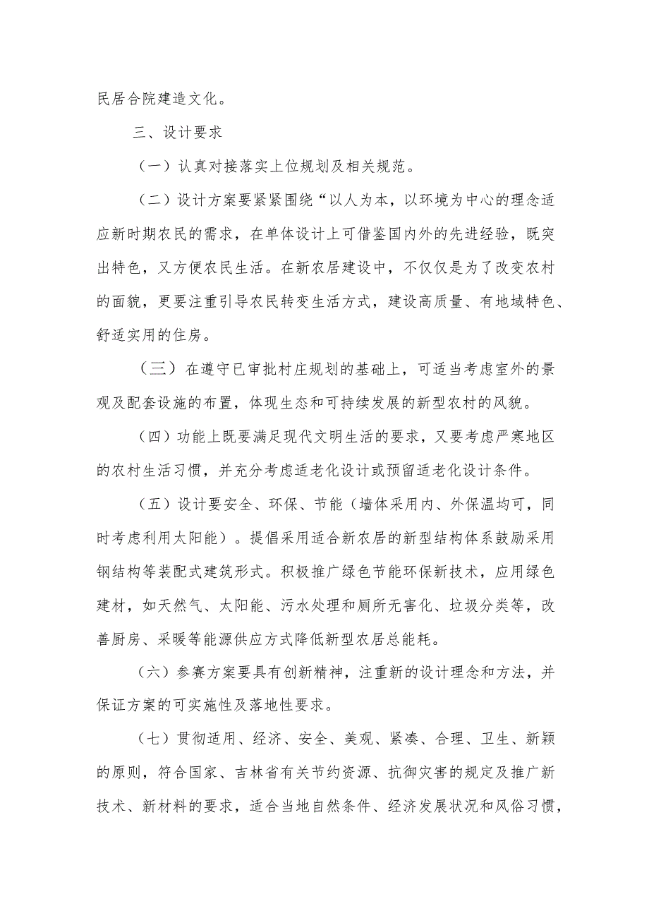 吉林省“好房子”――新型农宅建筑设计竞赛任务书.docx_第2页