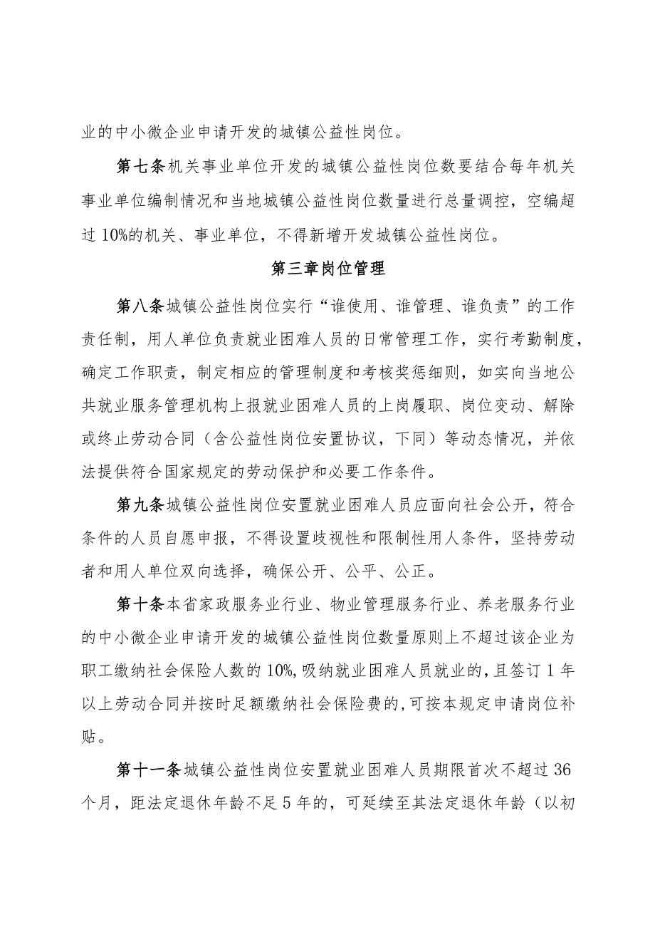 云南省城镇公益性岗位管理暂行规定.docx_第3页