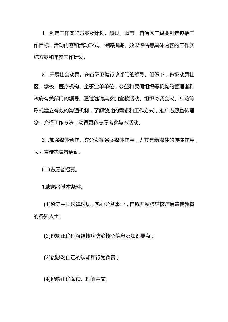 百千万志愿者结核病防治知识传播活动工作实施方案全套.docx_第2页