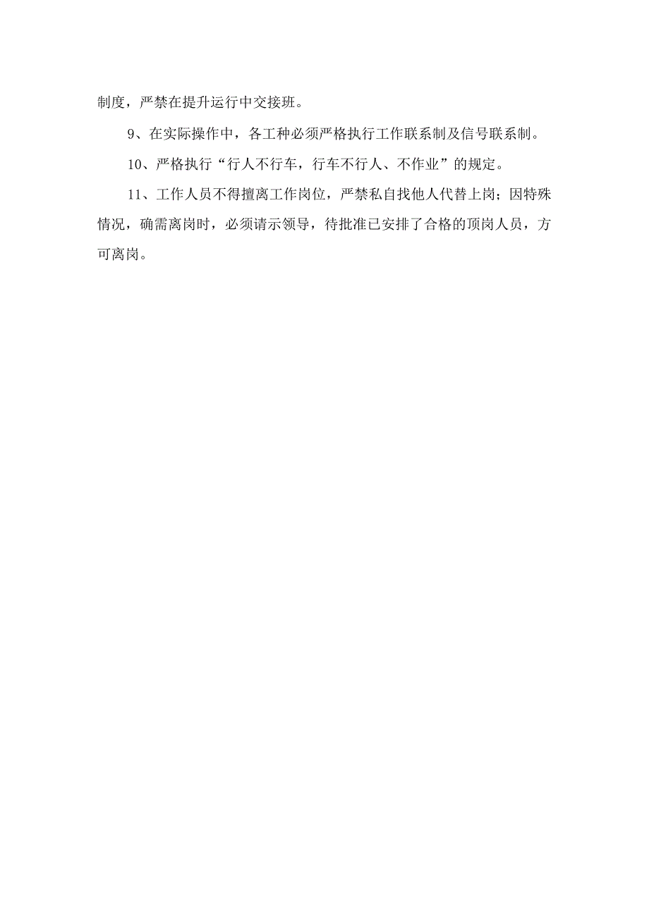 煤矿卡轨乘人装置管理制度.docx_第2页