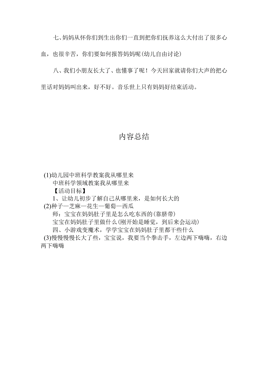 最新整理幼儿园中班科学教案《我从哪里来？》.docx_第3页