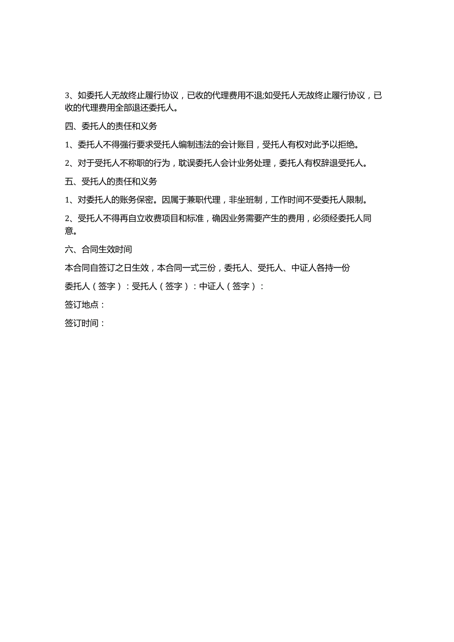 2023最新委托代理合同范本.docx_第2页