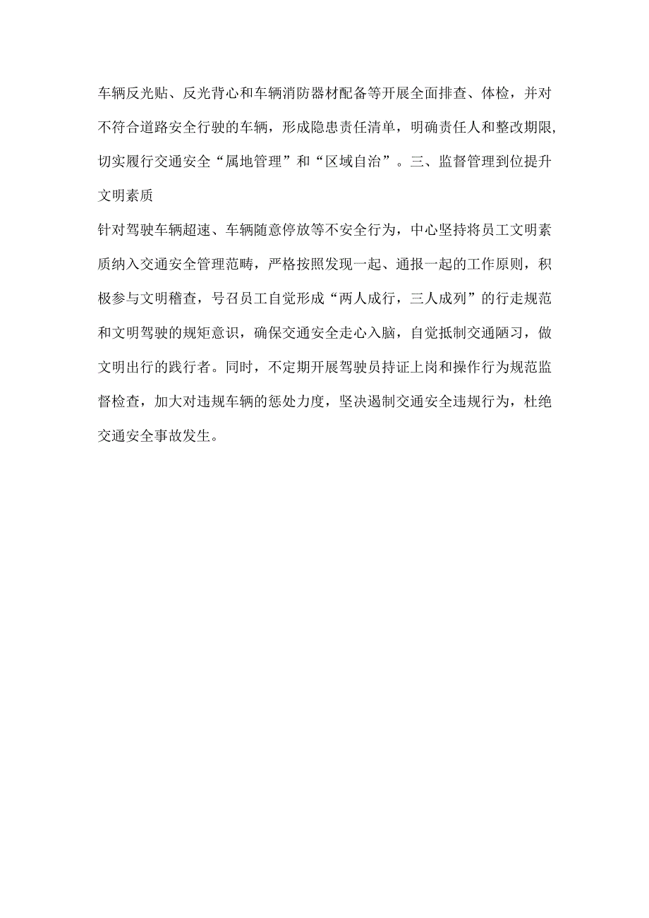 部门开展交通安全工作总结材料.docx_第2页