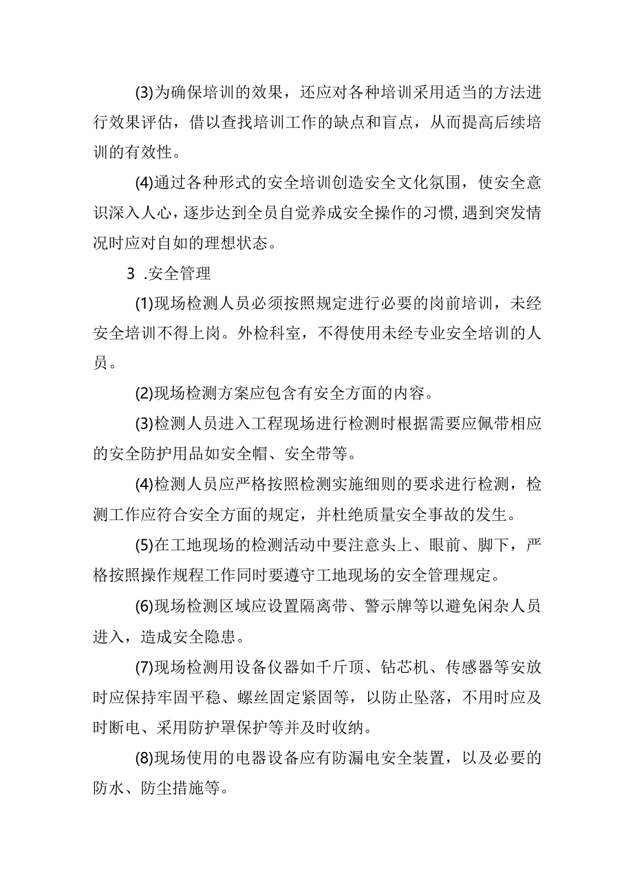 工程质量检测项目安全保障方案.docx_第3页