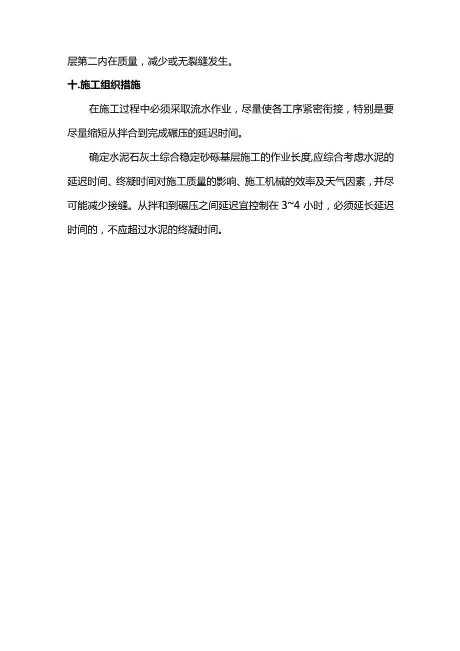 水泥石灰稳定土基层施工方案.docx_第3页