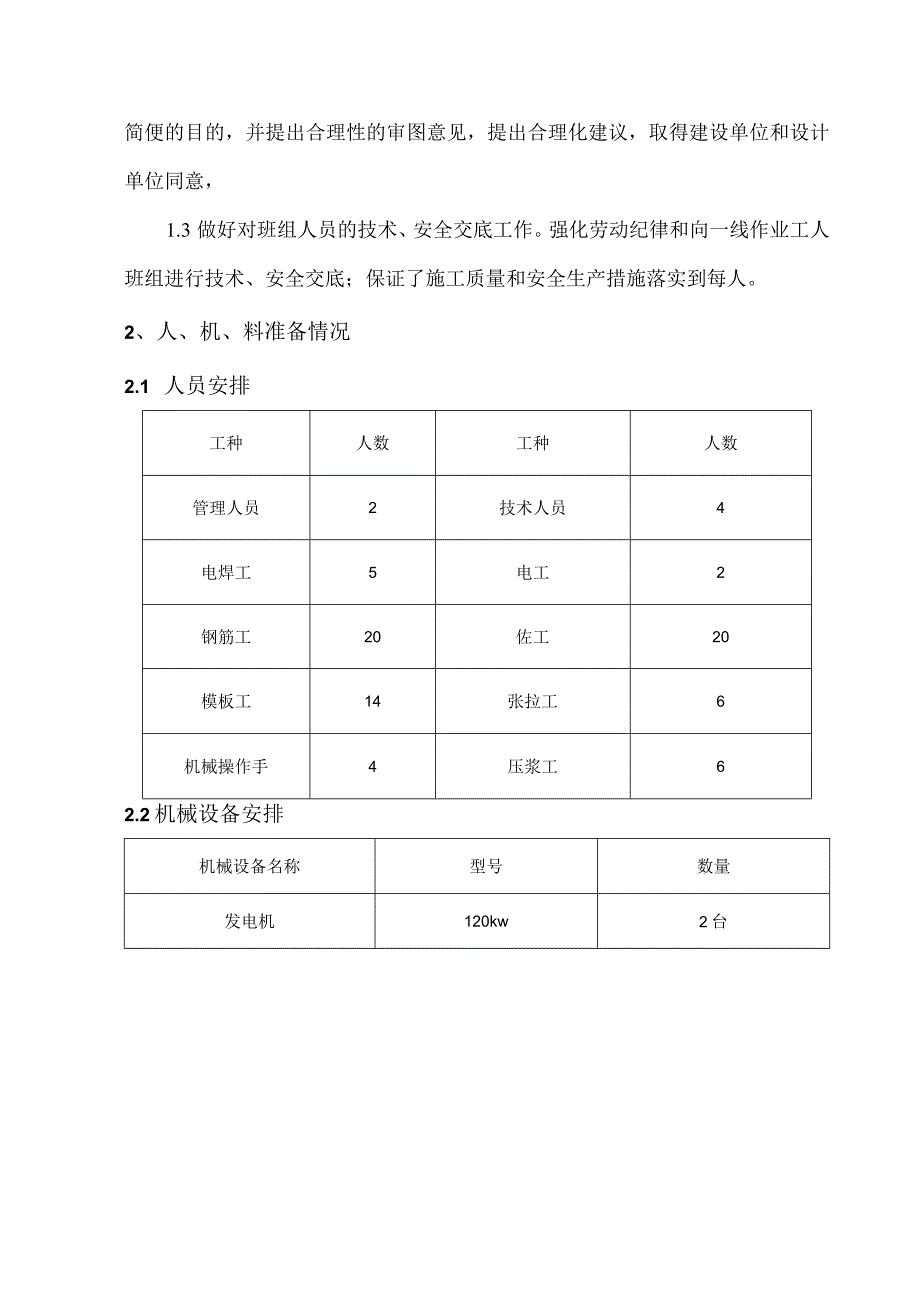 A1标项目梁场建设方案修后最终2.docx_第3页