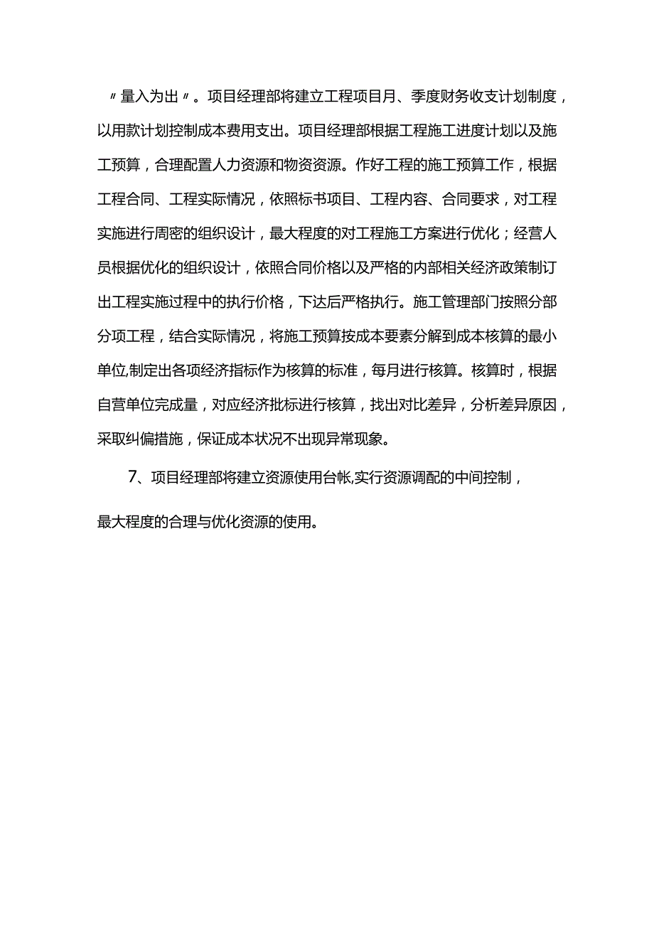 合同管理体系与措施.docx_第2页