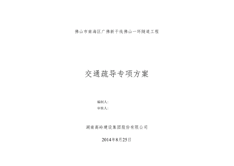 交通疏导方案封面-A3.docx_第1页