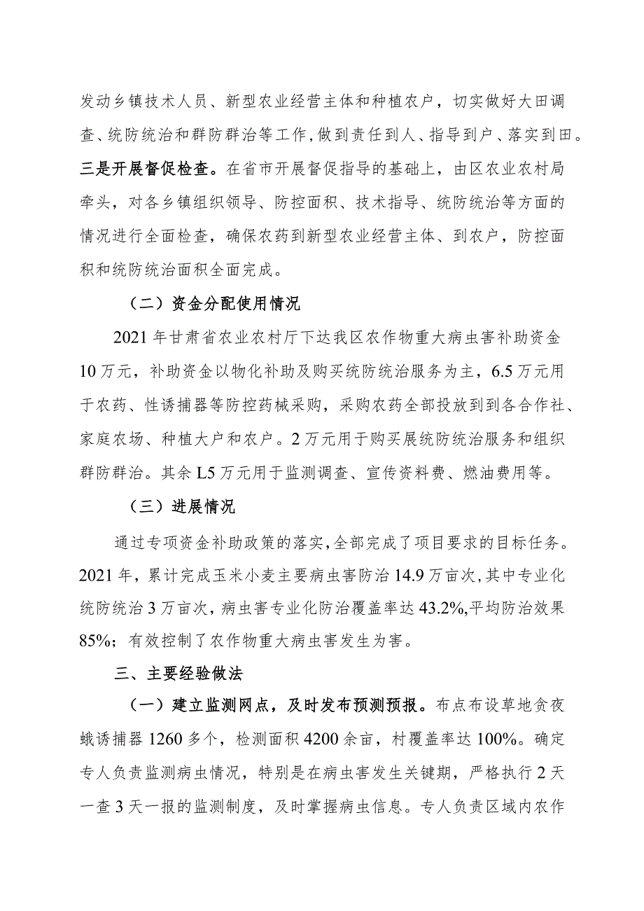 平川区2021年农作物重大病虫害防治项目绩效评价报告.docx_第2页