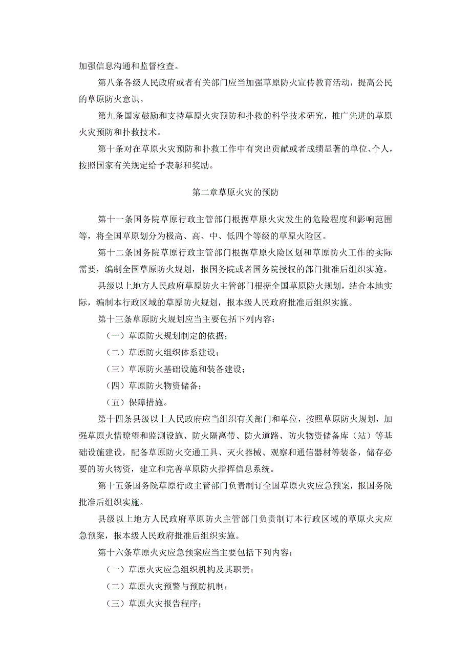 42草原防火条例.docx_第2页